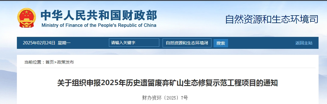 &nbsp;財(cái)辦資環(huán)〔2025〕7號(hào).png