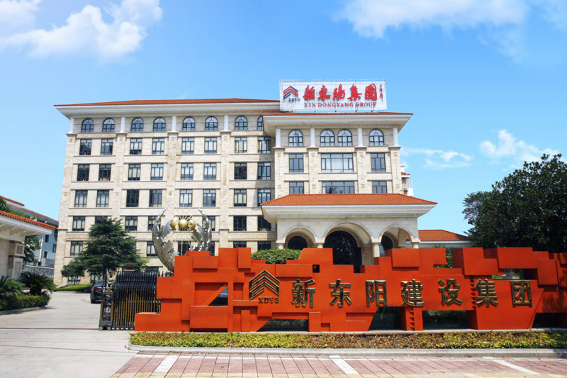 浙江新東陽建設(shè)集團(tuán)
