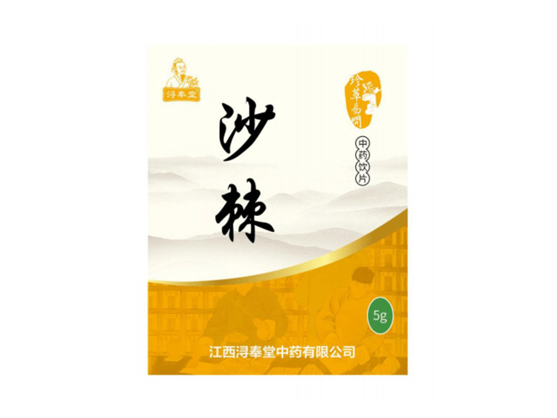 沙棘-胃炎、潰瘍克星 燒燙傷奇藥 Vc之王基藥醫(yī)保（精制小包裝飲片 品質(zhì)高 道地藥材）