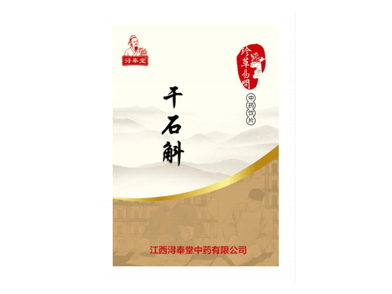 干石斛—益胃生津，滋陰清熱，醫(yī)保甲類，自主定價（精制小包裝飲片）