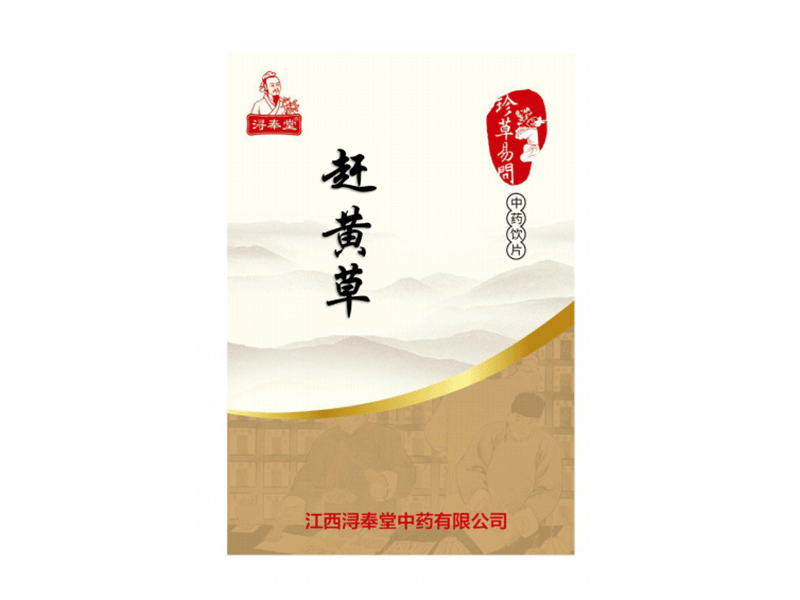 趕黃草（精制小包裝飲片  農(nóng)醫(yī)?？蓤箐N）