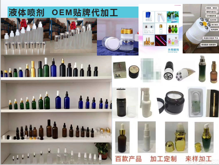 乳膏、精油、液體、噴劑（均可貼牌代加工）