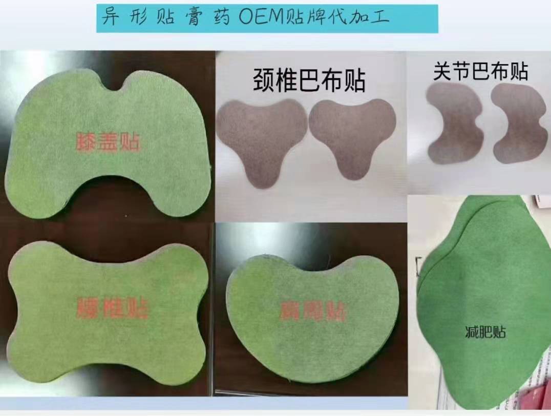 異形膏藥（頸椎貼、腰椎貼、膝蓋貼）百年扁氏同款