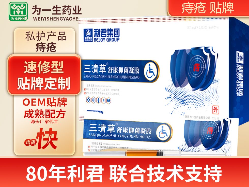 痔瘡凝膠，肛腸凝膠可OEM貼牌代加工