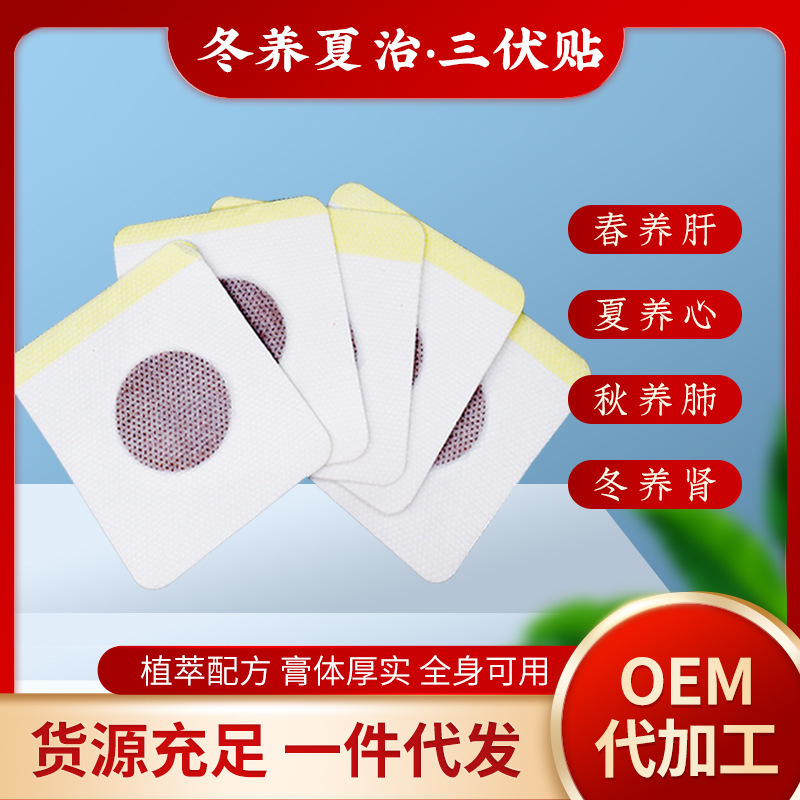 貼牌定制三伏貼OEM代工 東進(jìn)藥業(yè)三伏艾草貼艾灸貼身體部位保健貼